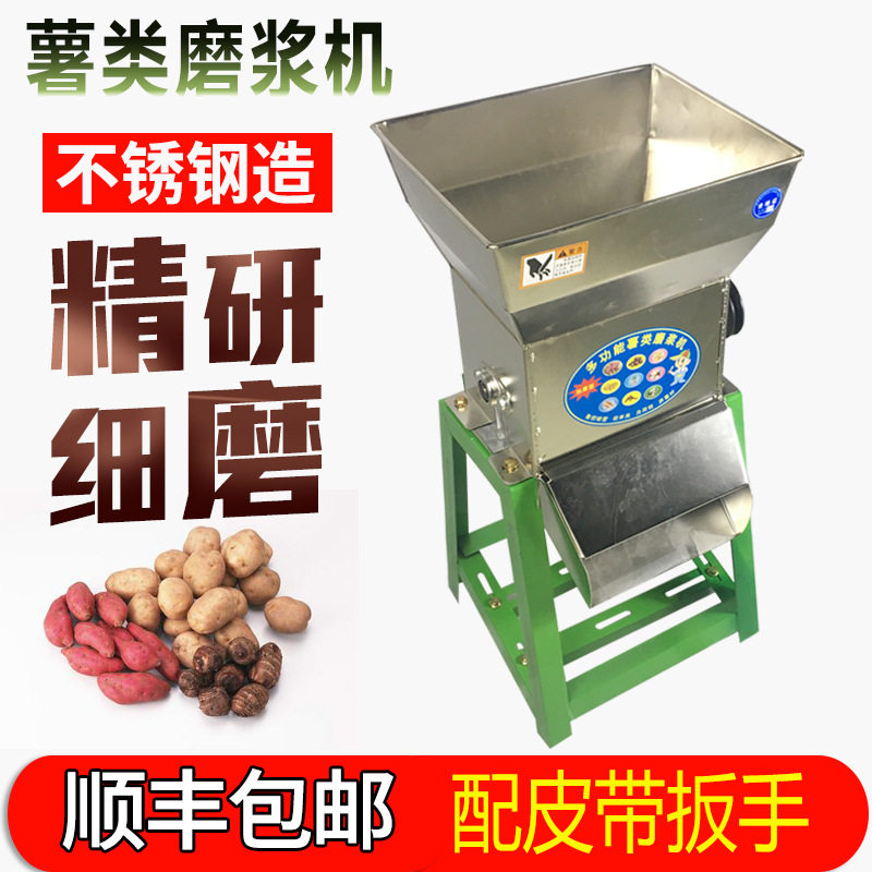 红薯打粉机粉碎机土豆淀粉机薯类渣浆生姜葛根莲藕芭蕉芋磨浆机