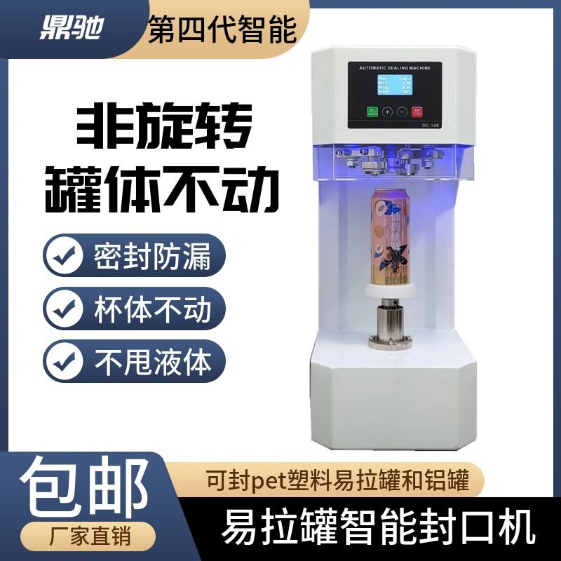 全自动易拉罐塑料瓶封盖机台式果汁封罐机炒饭罐封口机铝过滤器