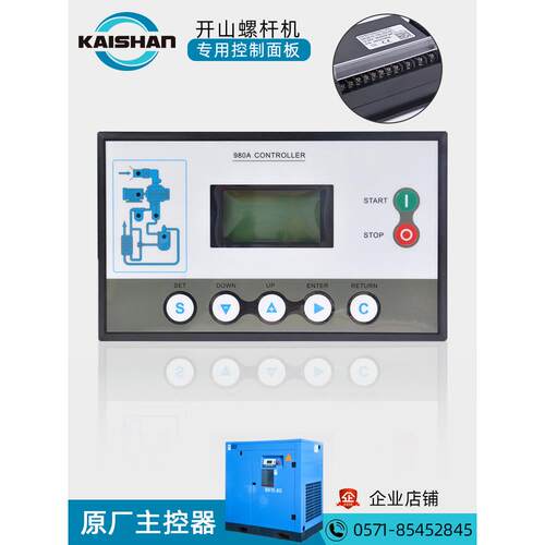 开山螺杆压缩机控制面板原装Mam980A/970/200空压机主控制显示器