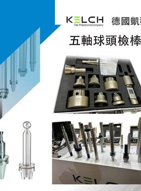 凯狮KELCH机械式主轴锥度测量HSK25/32/40/50/163/80/02AGS0-800.