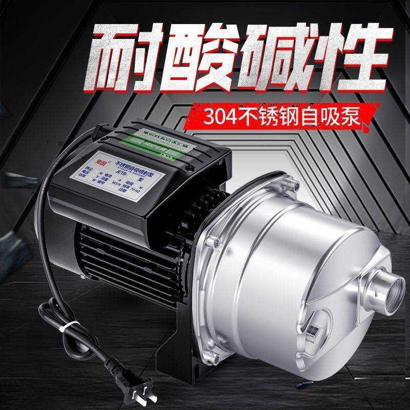 濛不锈泵高钢QHS抽酒泵喷射吸水泵自吸泵扬程增压泵家用灼井水抽