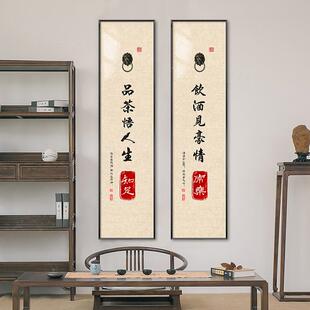 中式室对联茶挂画酒店餐厅包间品茶饮酒文化装字95饰画国中风书法