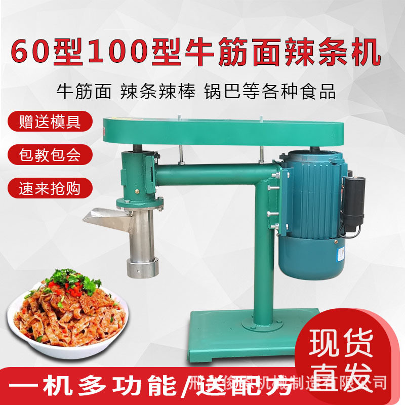 60-100型商用辣条机辣棒辣片
