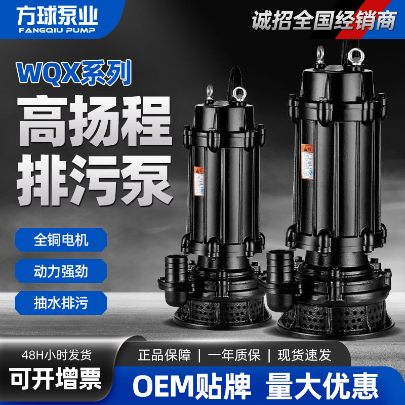 人民泵业WQX无堵塞排污泵