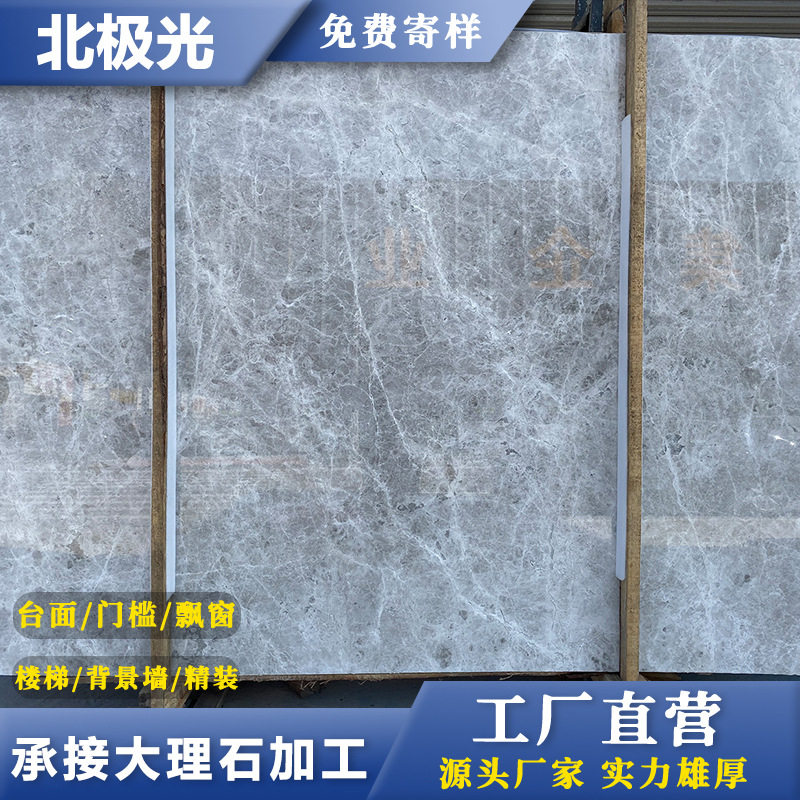 厂家直销北极光天然大理石工程