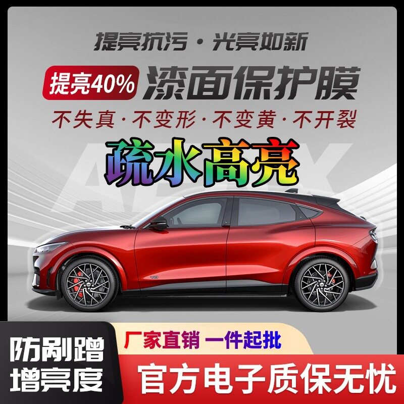 隐形车衣TPU透明保护膜疏水