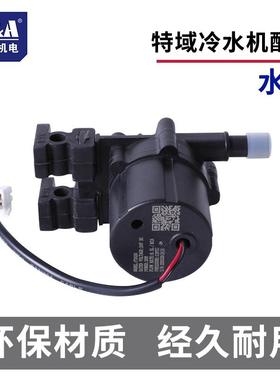 特3000DGB域冷水机2430/0245P0/2402A水泵T-503/54温控电源配件