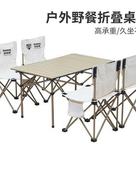 户外叠桌便携式野餐套折装野外露营卷铝合金蛋桌子椅可SYP折叠