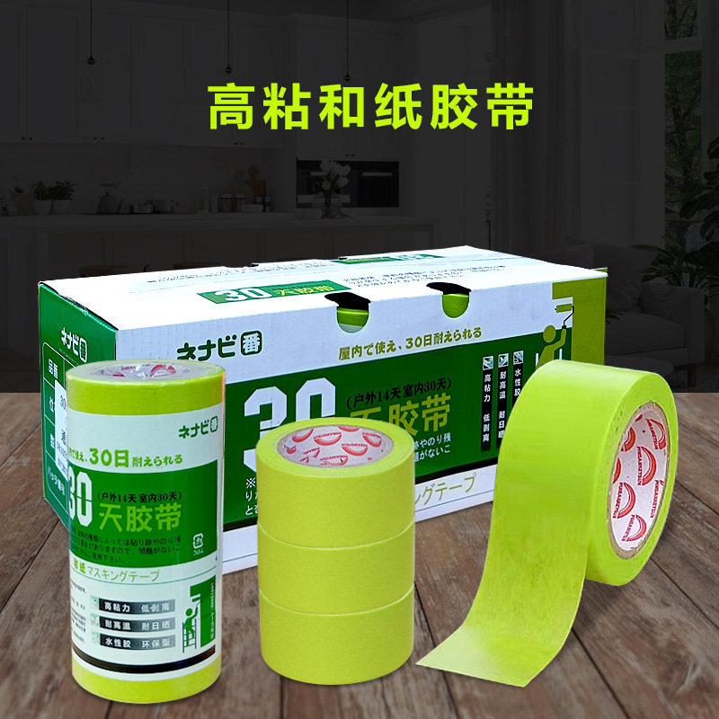 和纸美纹纸胶带分格分色装修汽车真石漆手撕高粘喷漆刷墙遮蔽手帐