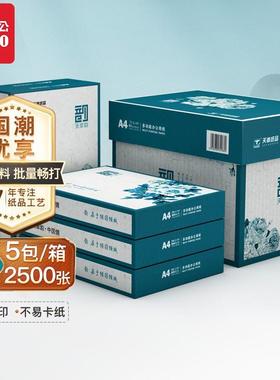 天章A4纸70克白纸80打印纸新绿天章4A3/A/A5/B4/5UXBB/8K/16K复印