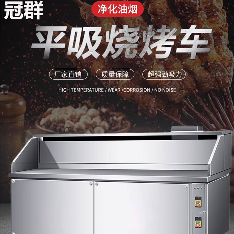 无烟净化平吸商用夜市烧烤车