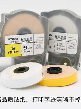 MAX线M号机LM-550签A贴纸LTP509W/788Y/T5/9/12m-m白色不干胶标纸