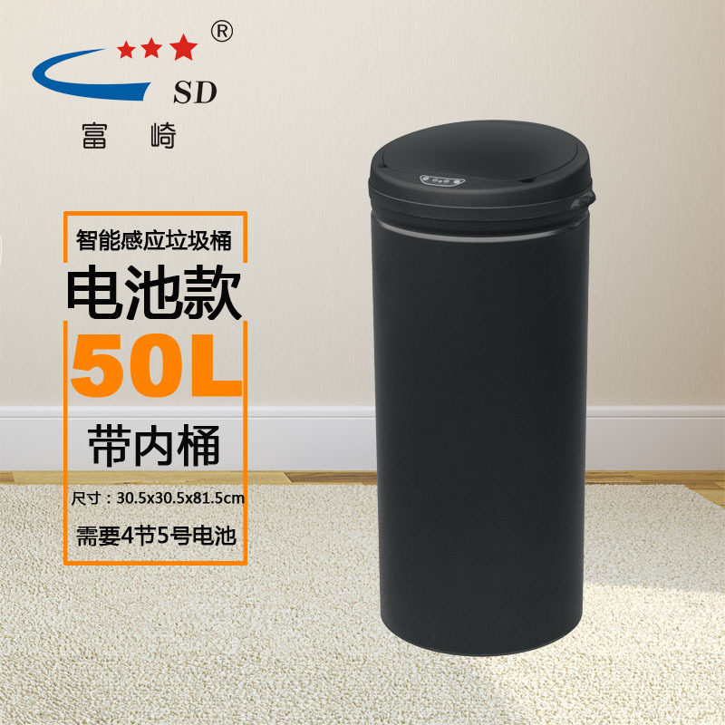 SD富崎50L彩钢智能感应垃圾桶