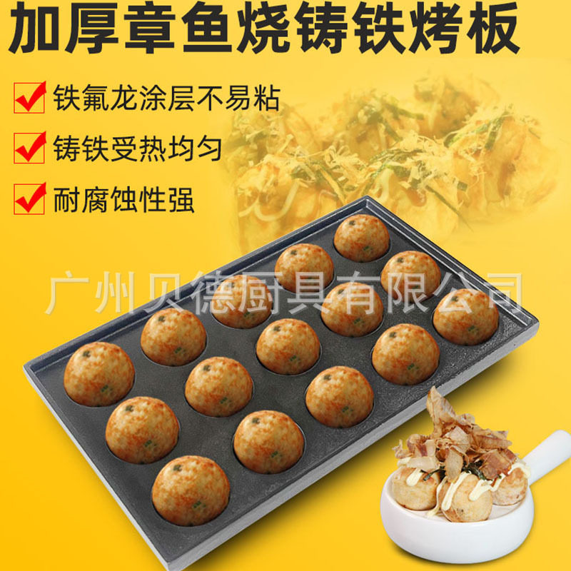 源头工厂铸铁章鱼丸烤盘