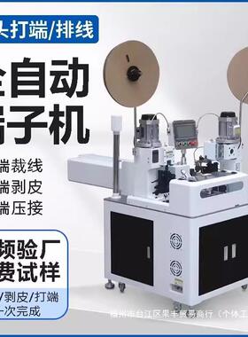 压沾全自823动双头打端锡机裁线剥皮扭线排线线护套单头接浸锡上