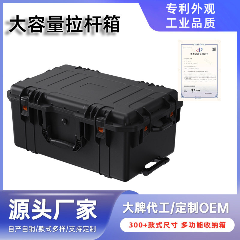 大容量黑色拉杆防水防护工具箱