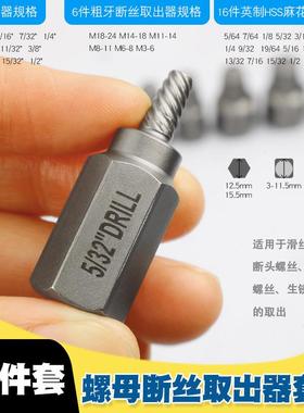 取出除破损螺螺母螺栓杆生锈牙滑丝滑断头丝断丝螺帽拆HVK工具取