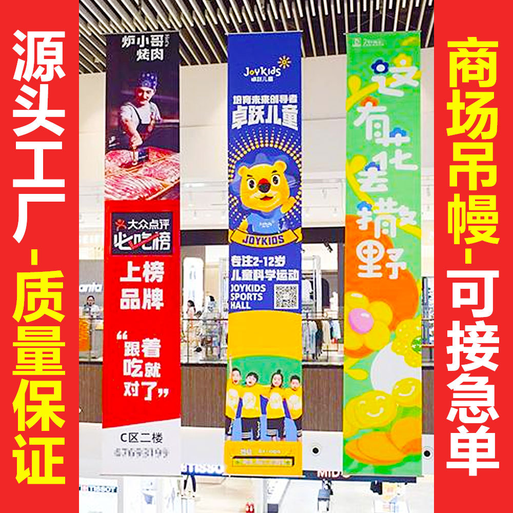 商场吊幔中庭吊旗广告超市4S店房地产活动条幅旗帜