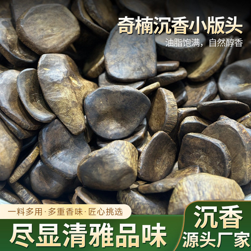奇楠沉香小版头 沉香碎料整块沉香 可磨粉熏香边角料木料线香原料