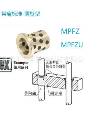 金无油衬0套(铜合带型)MPFZU30-肩30/40/5代替米苏米ISKOPUMI