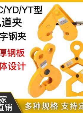 国标钢轨钳工字夹钢持器轨道具起重钳行车QMY夹道轨钢夹梁夹钳吊