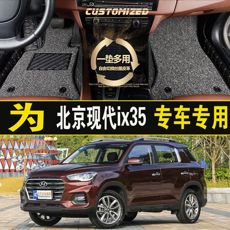 2018款北京现代新一代ix35专用全包围汽车脚垫大包围改装脚踏地毯
