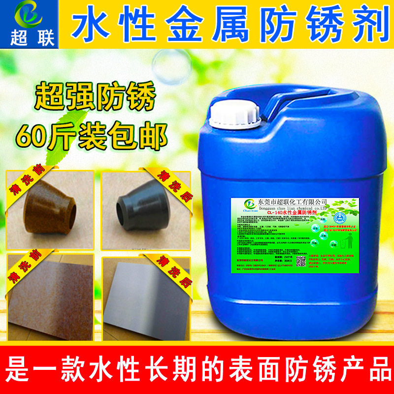 螺纹钢筋水基防锈剂长期有效