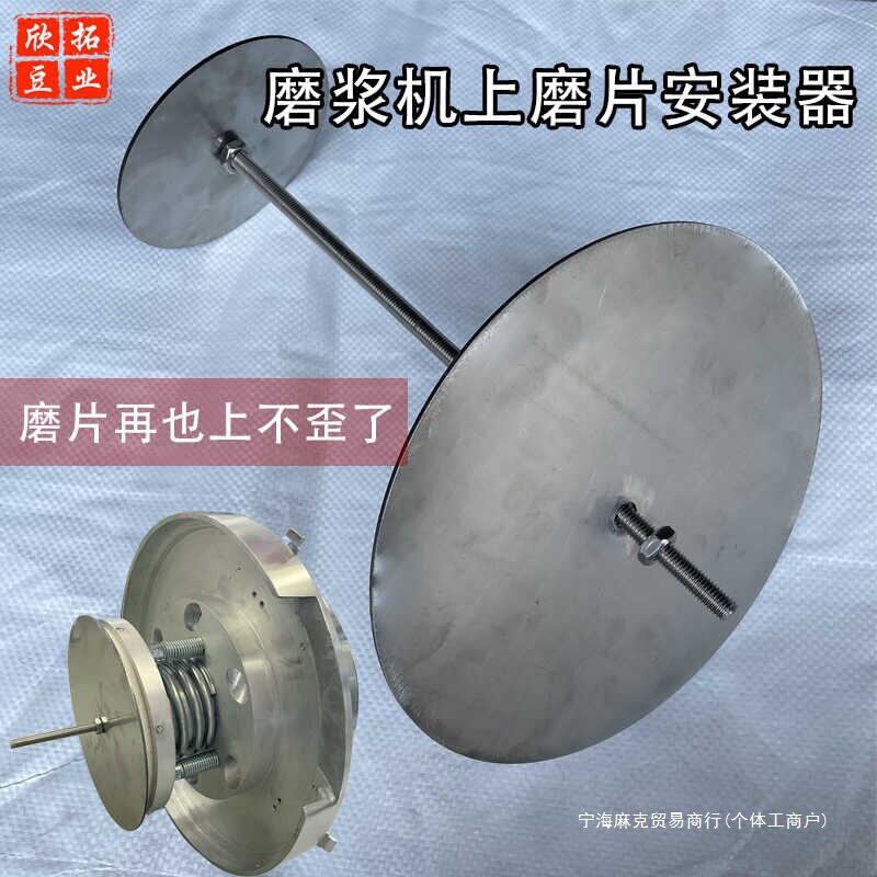 豆浆机磨片紧固上支架免调安装