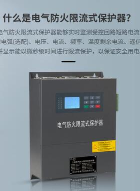 三相气OBL防火限流式保护器制定微短路灭漏电秒短路弧过载保护装