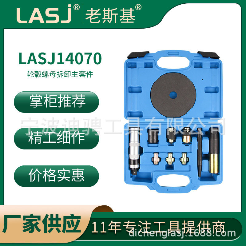 10件套汽车轮毂螺母拆卸工具