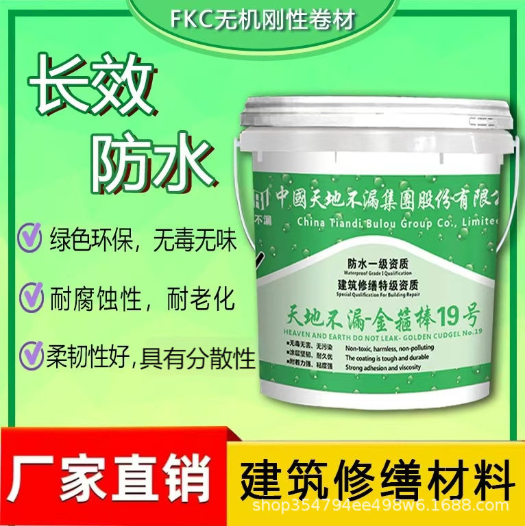 金箍棒19号防水防渗防潮涂料