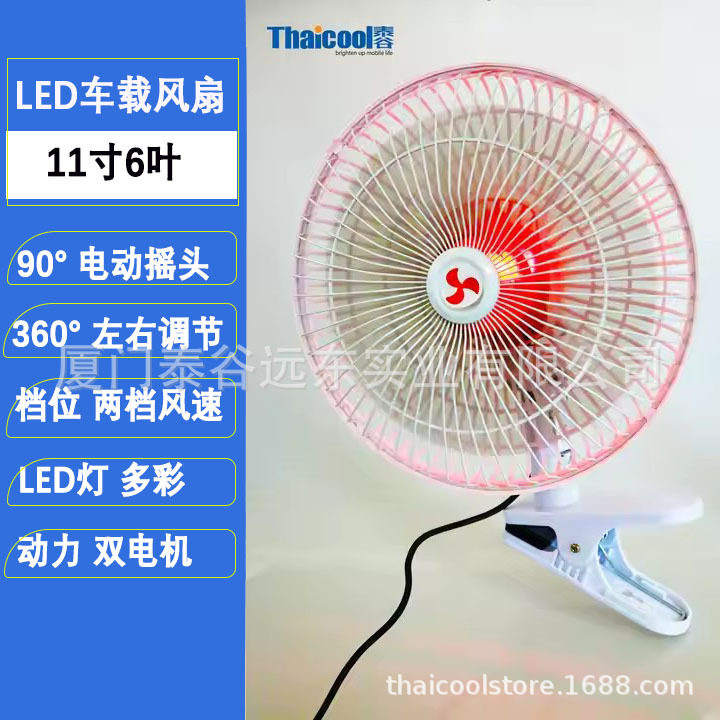 泰谷6叶LED灯车载风扇12V/24V