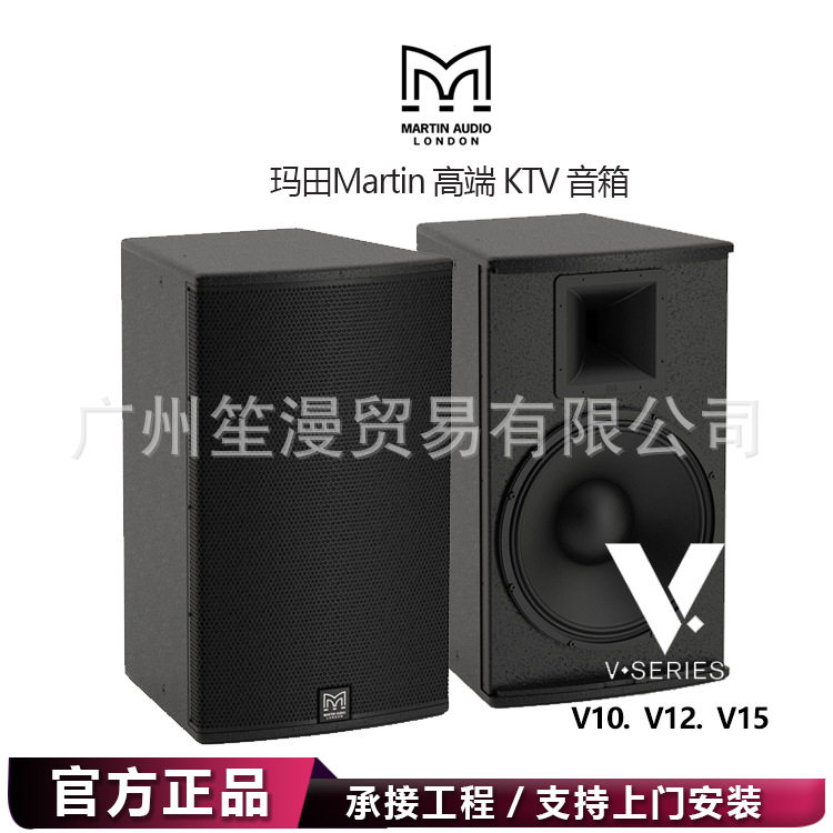 Martin玛田V10高端KTV音响套装