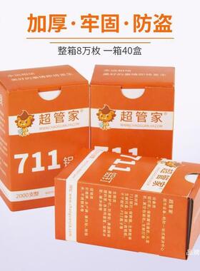超管家711YRP铝钉口扎口钉超市打包封口扎口机机铝钉料塑袋封钉U