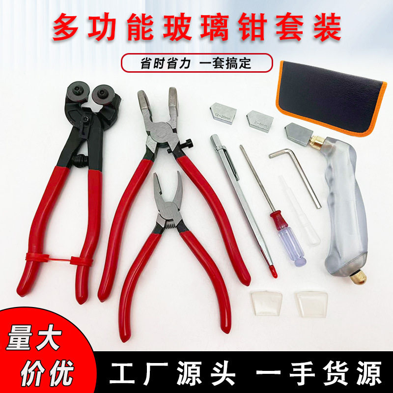 玻璃瓷砖马赛克切割钳套装