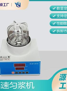 智能高速匀浆仪微生物均质器高速旋转刀片式均质机