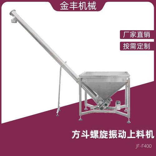 厂家供应方斗螺旋振动上料机蔬菜粉食品输送设备