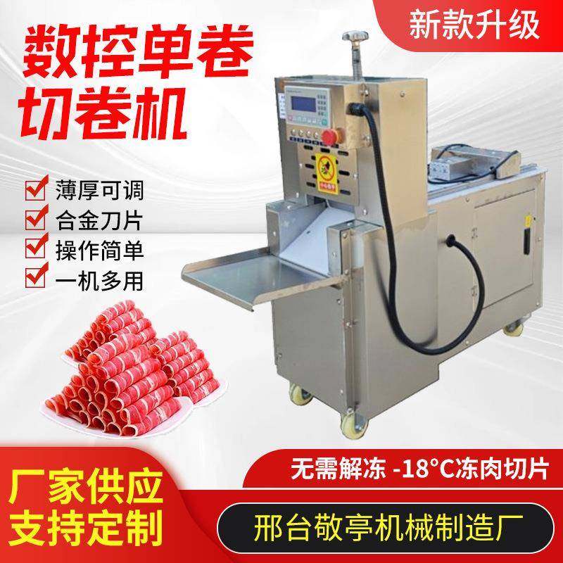 厂家销售数控多功能单卷切肉机全自动单卷切肉机商用家用切肉机,清洗/食品/商业设备,其他食品加工设备,淘宝优惠券,粉丝福利购,淘宝优惠卷