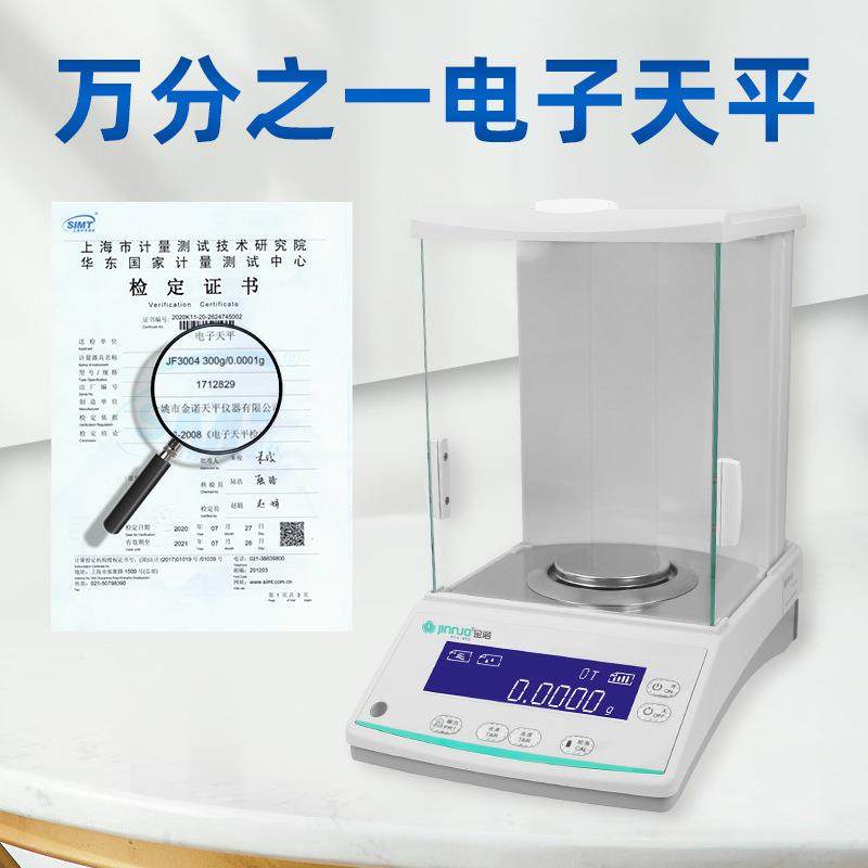 金诺分析天平电子天平实验室万分之一精密天平多功能高精度电子秤
