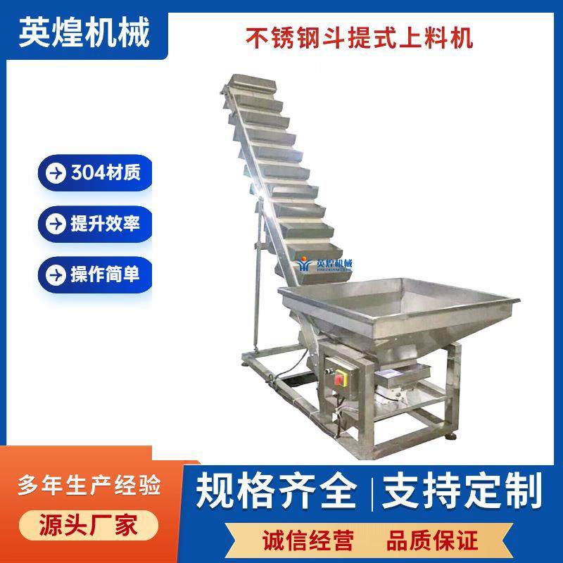 垂直不锈钢斗式输送机冷冻食品斗式输送机糖果干果不锈钢上料机