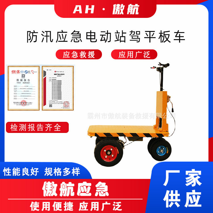 防汛应急电动四轮折叠平板车