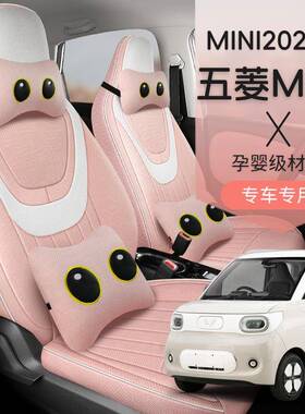 新款五菱专专车用宏miniv第三代座套亚麻汽车坐105垫全包围e座光