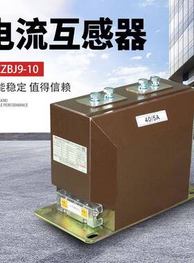 直销高低互感器浙江现泰压成JDZ10-1JDZ10-100Q/LZZBJ9-10Q/LXK-1