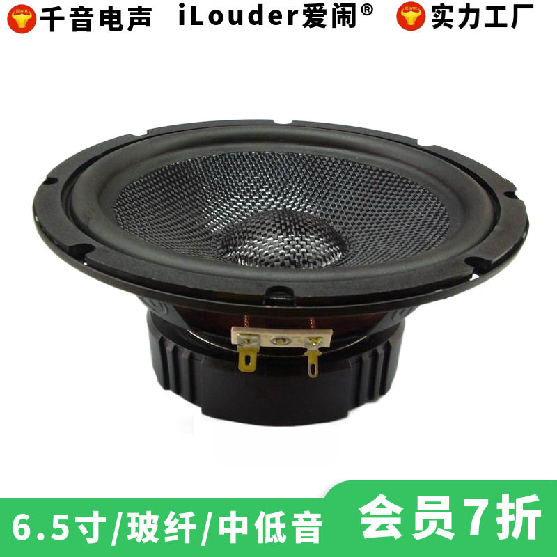 6.5寸汽车音箱中低音全频喇叭