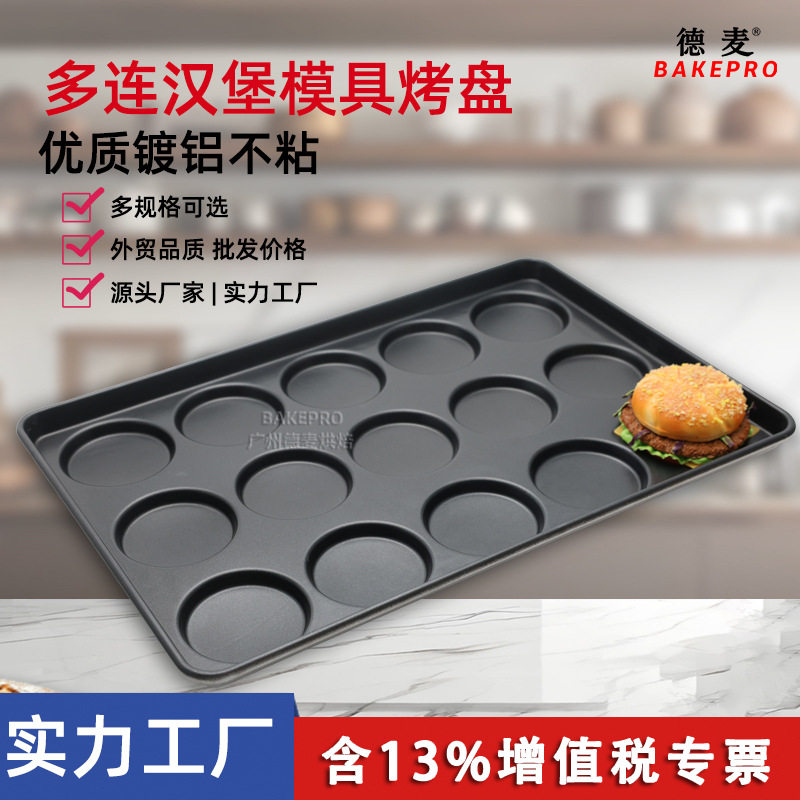 不粘汉堡烤盘15连方形长条