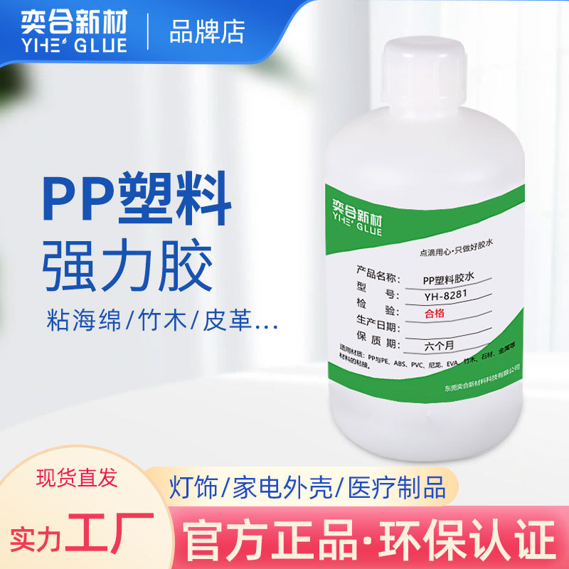 PP软性免处理强力粘接胶水
