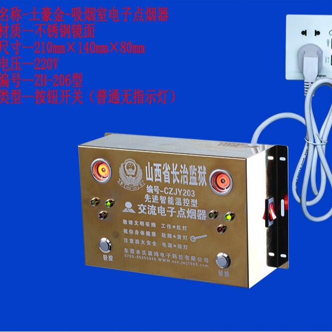 监狱专用电子点烟器2个发热孔