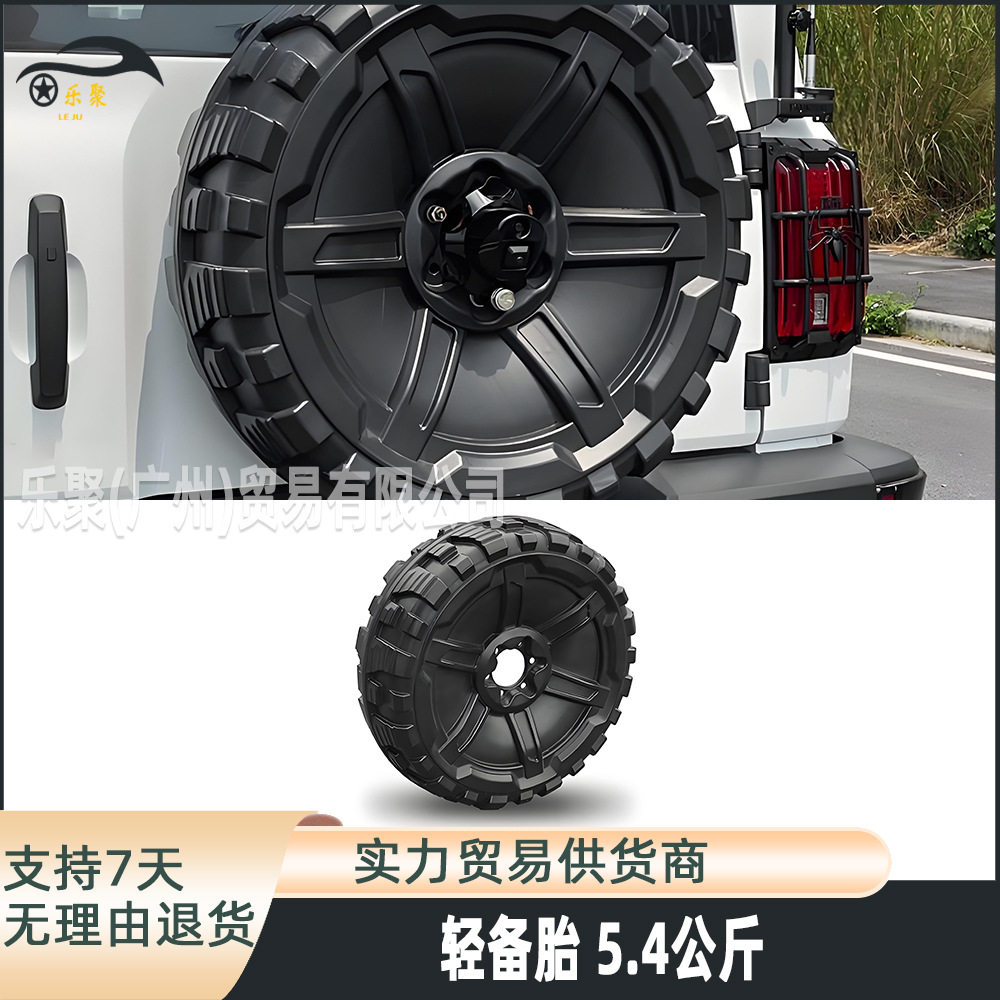 方程豹5/8假备胎减重胎
