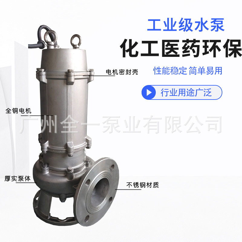 WQ不锈钢耐酸潜水排污泵