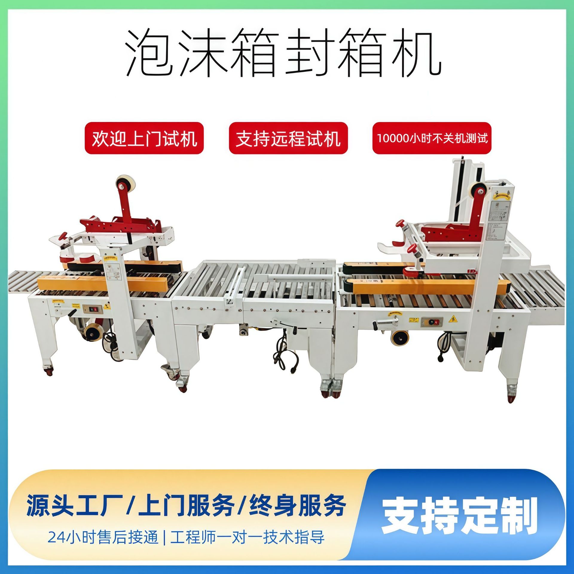 全自动泡沫箱封箱打包机